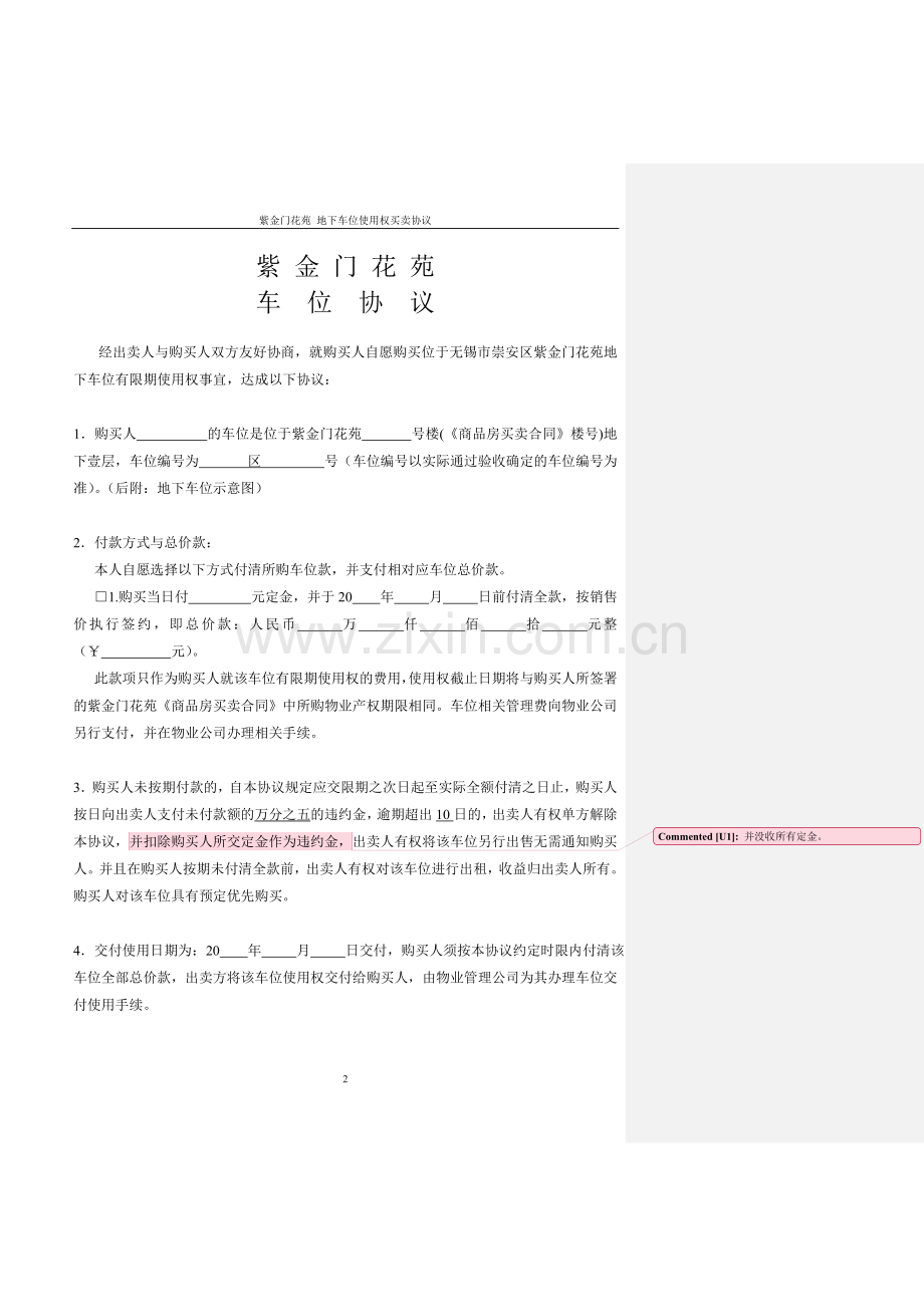 车位使用权合同(分期).doc_第2页