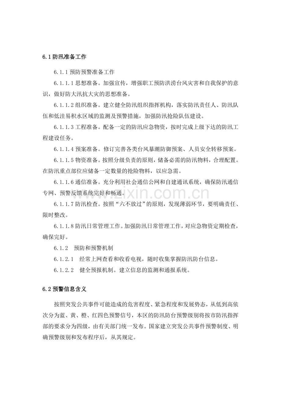 防台防汛应急预案2018-6-1.doc_第3页