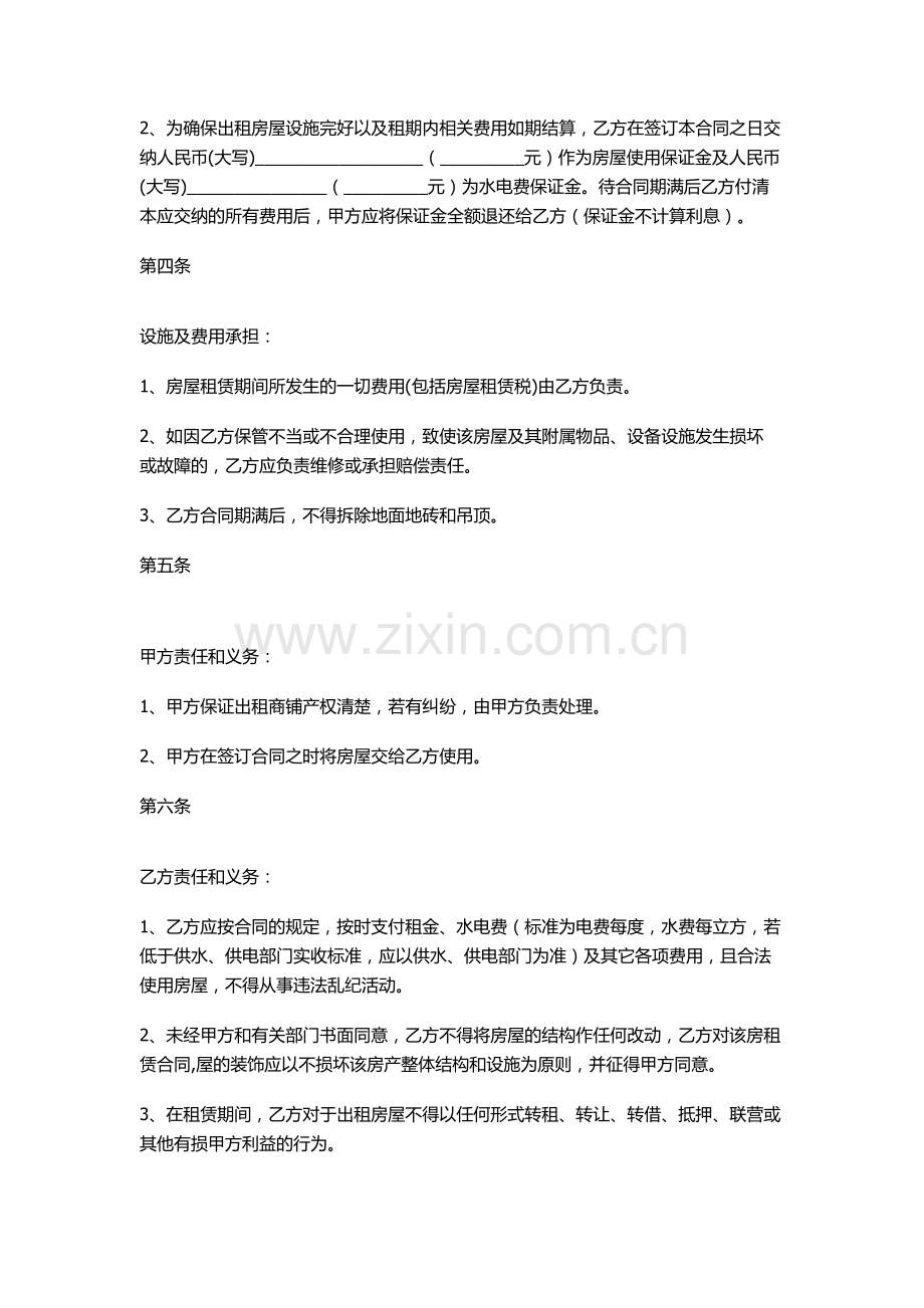 商铺租赁合同1.docx_第2页