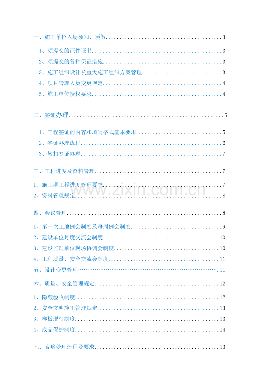 施工方进场注意事项.doc_第2页