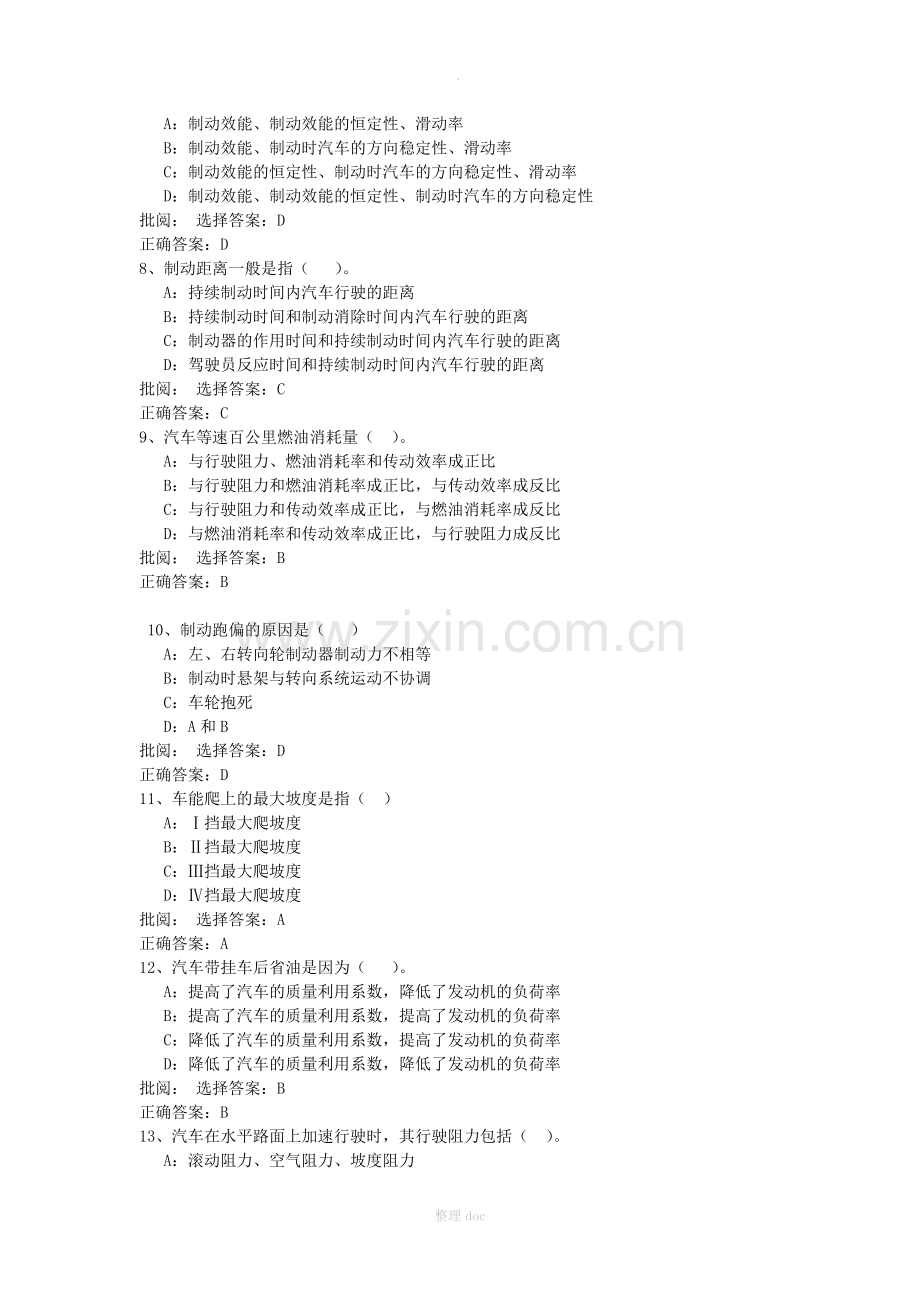 汽车理论全部答案汇总.doc_第2页