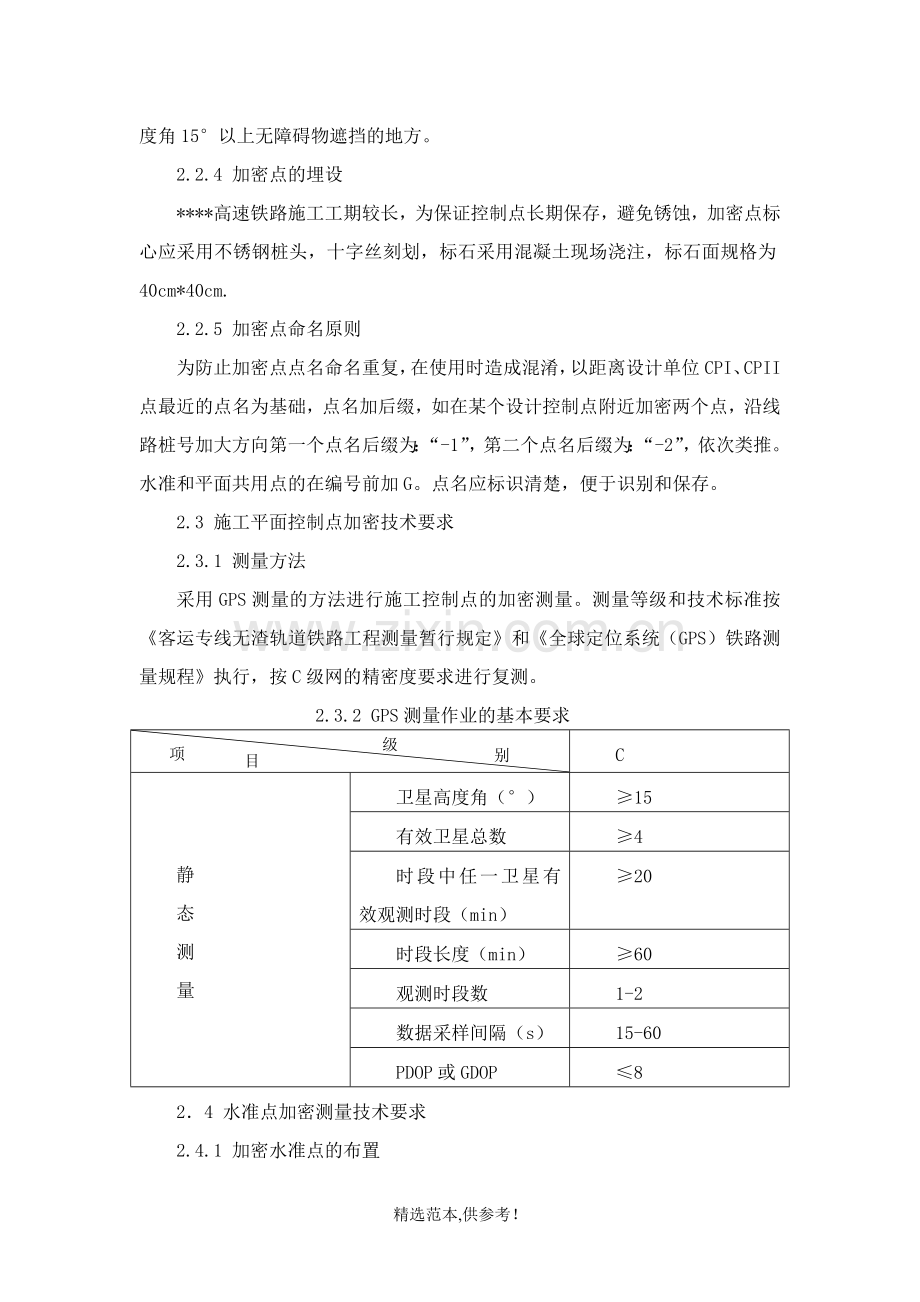 高铁工程施工测量技术方案.doc_第2页