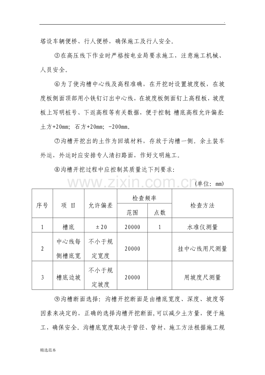 市政工程雨污水排水管道施工方案.doc_第3页