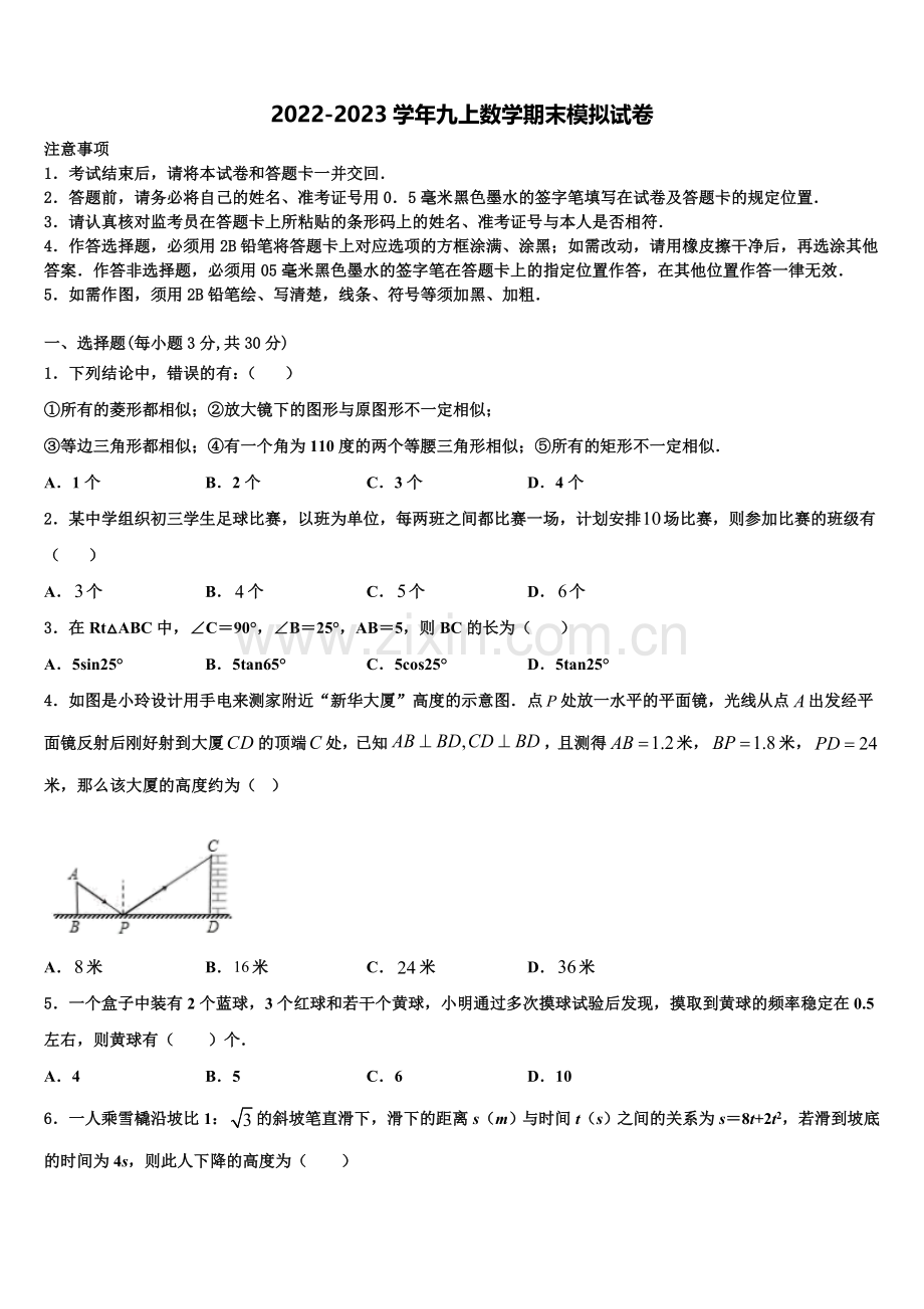 2022年福建省晋江市南侨中学数学九年级第一学期期末复习检测试题含解析.doc_第1页