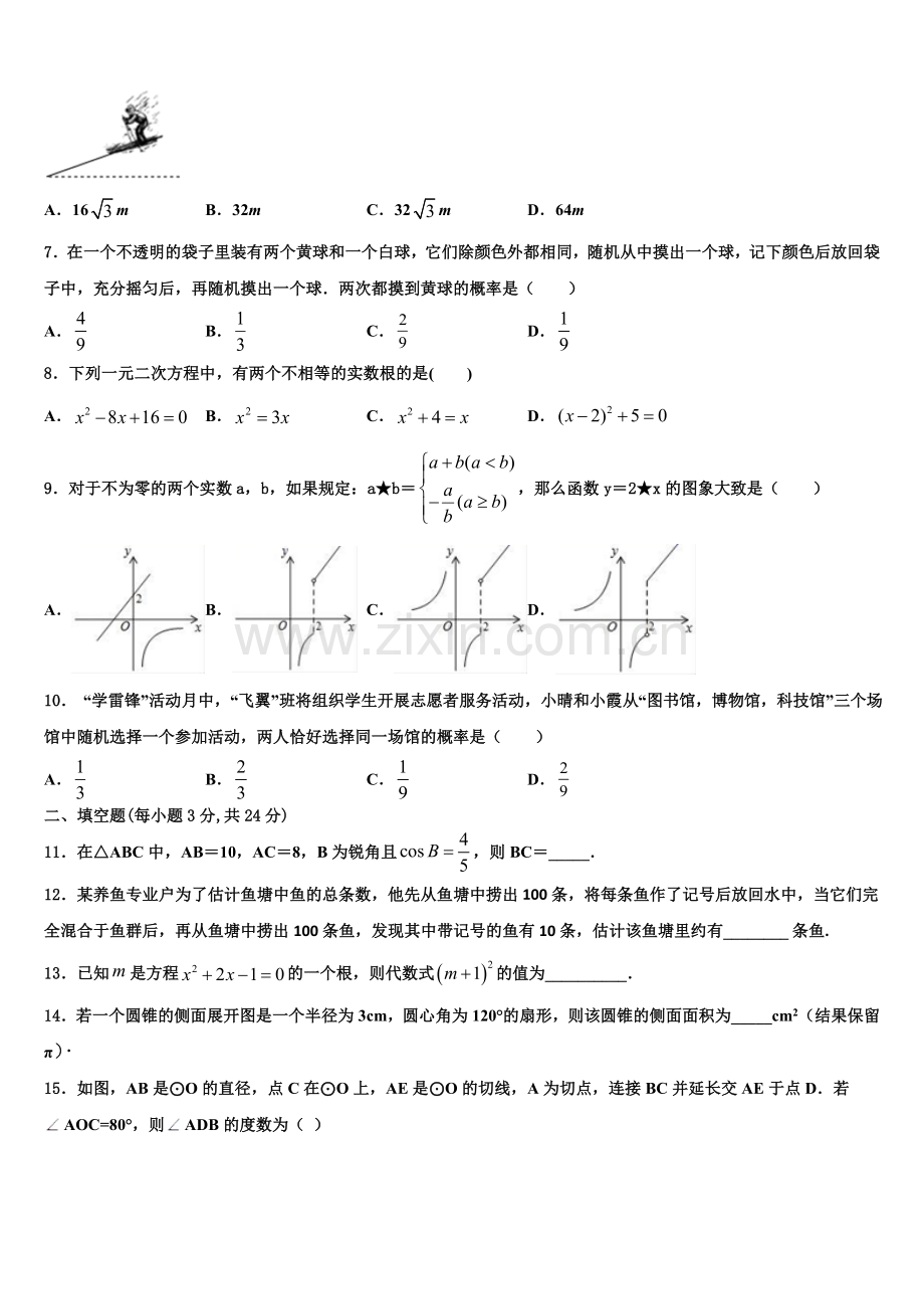 2022年福建省晋江市南侨中学数学九年级第一学期期末复习检测试题含解析.doc_第2页