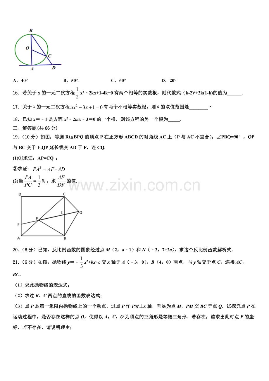 2022年福建省晋江市南侨中学数学九年级第一学期期末复习检测试题含解析.doc_第3页