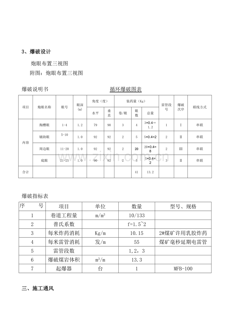 炮掘施工安全技术措施.doc_第3页