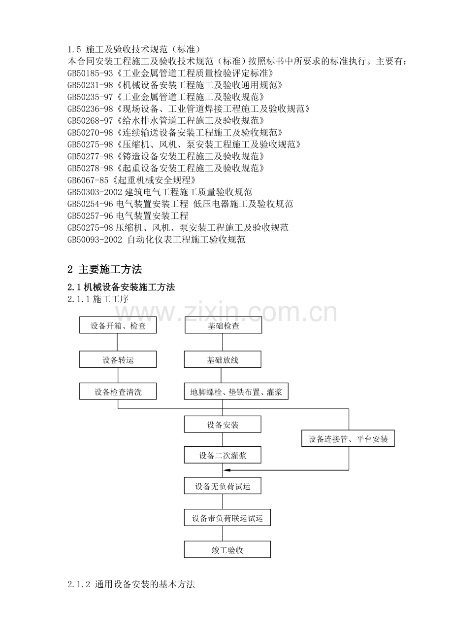 污水处理厂设备、电气仪表安装施工方案.doc_第3页