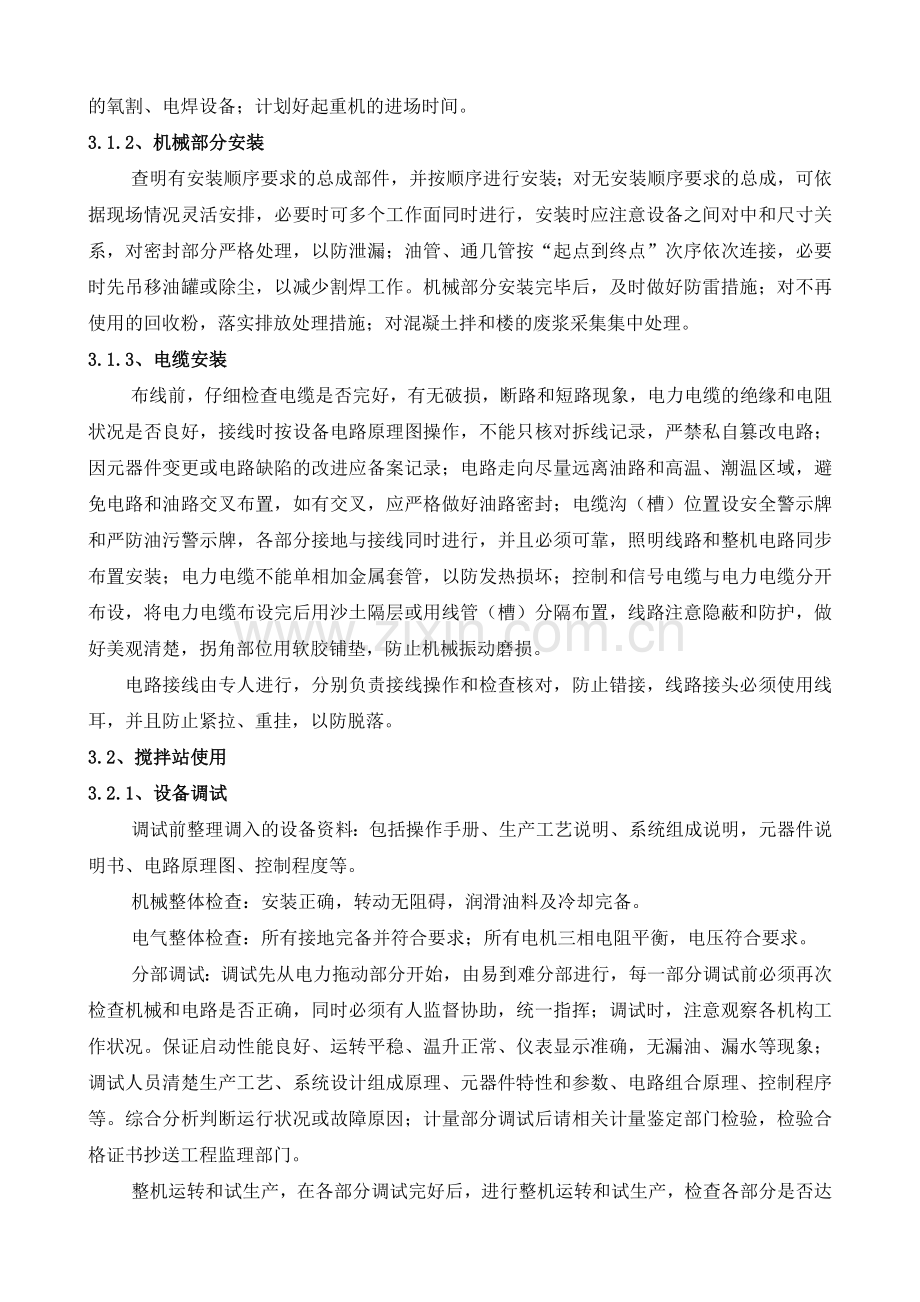 2014混凝土拌和设备安装拆除安全专项施工方案.doc_第3页