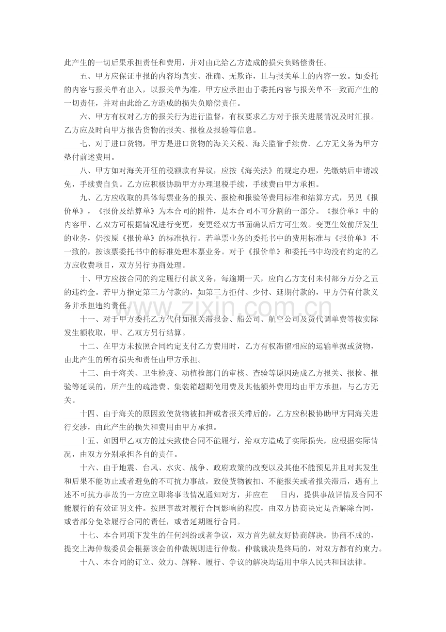 代理进口报关协议范本.doc_第2页