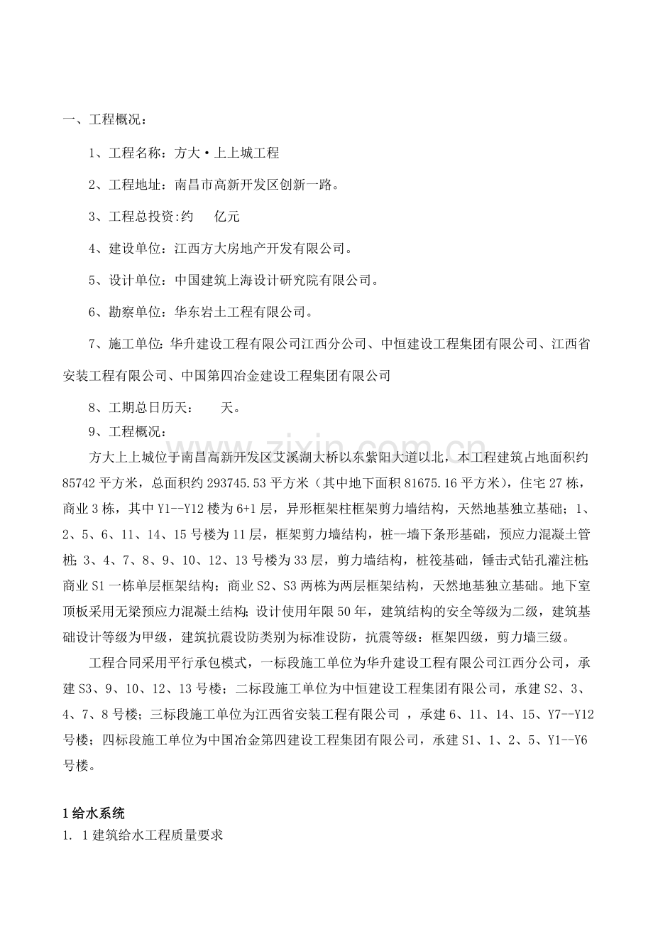 24.给水排水及采暖工程施工质量监理实施细则.doc_第2页