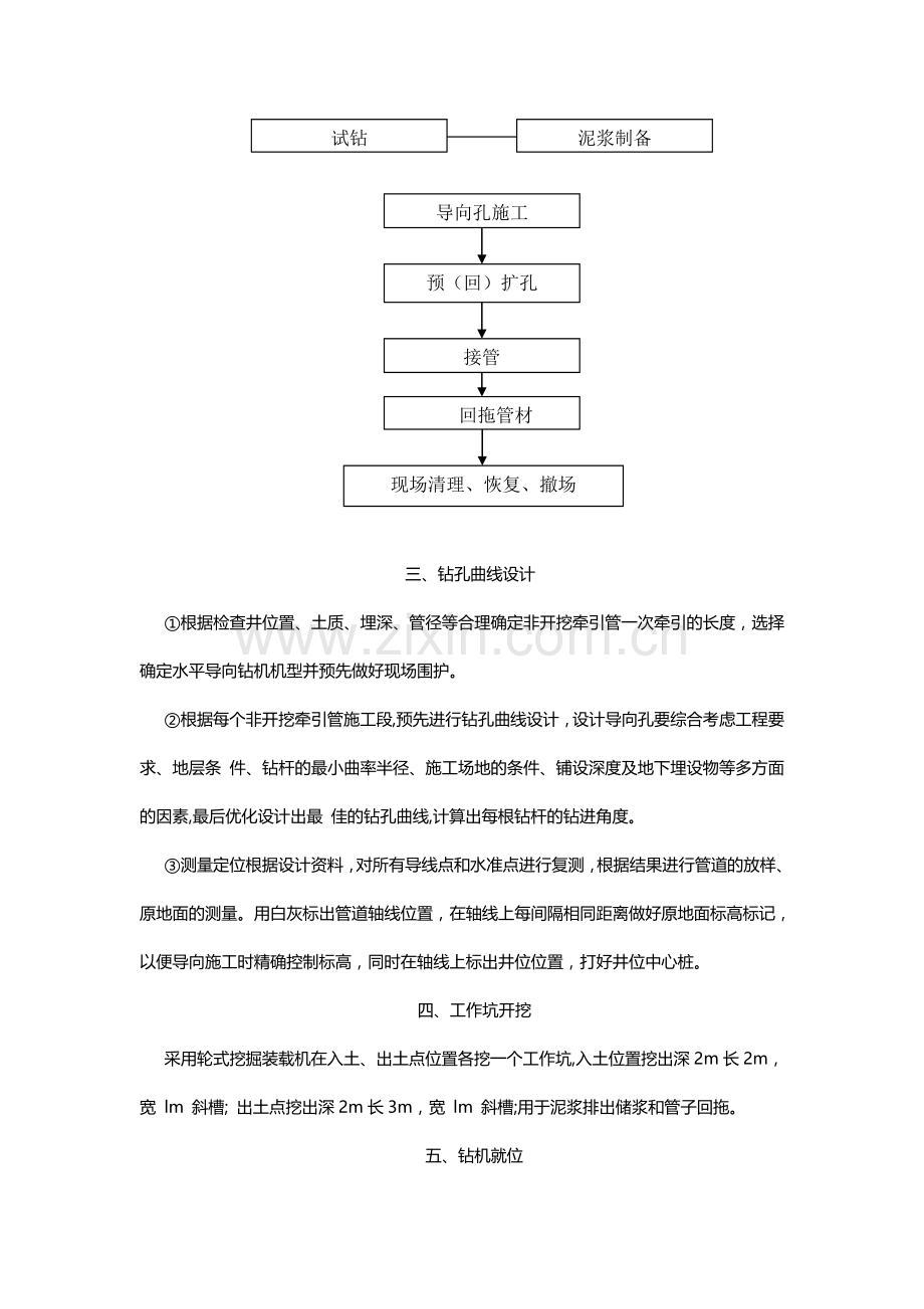 牵引管管道施工方案.doc_第2页