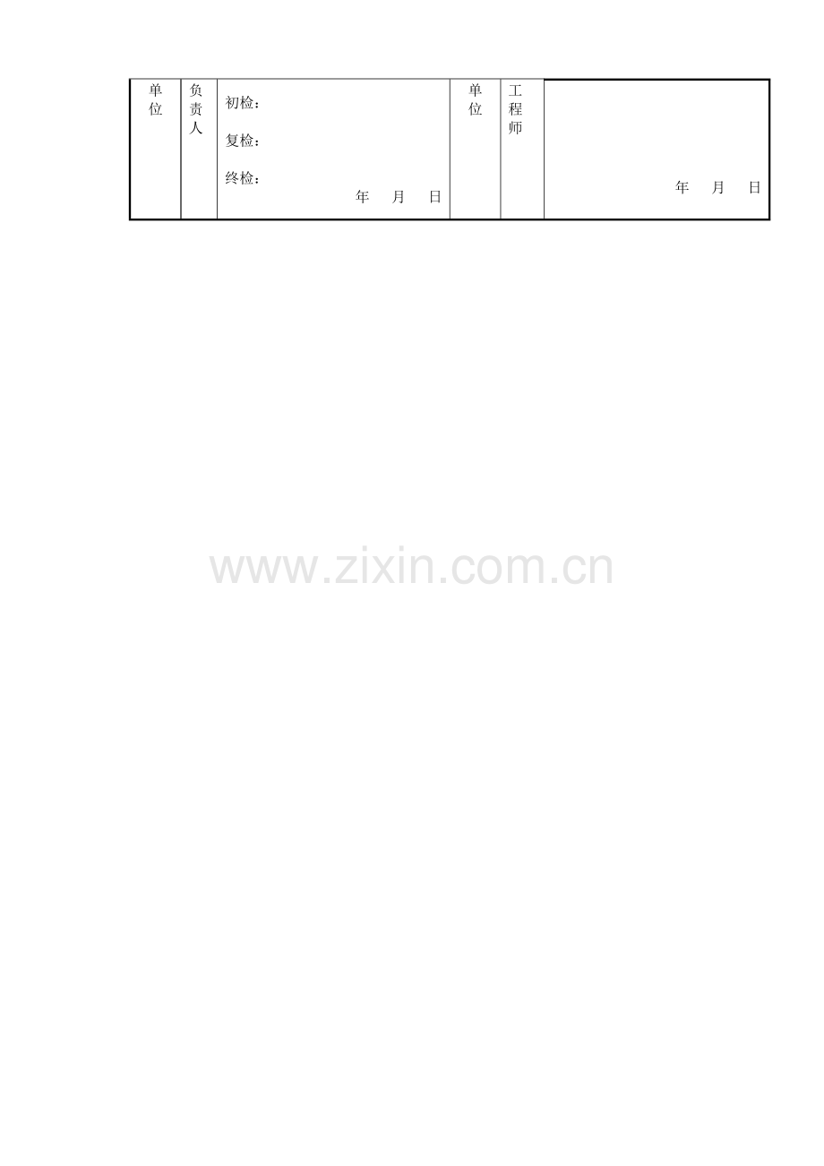 预应力锚索施工全套表格.doc_第2页