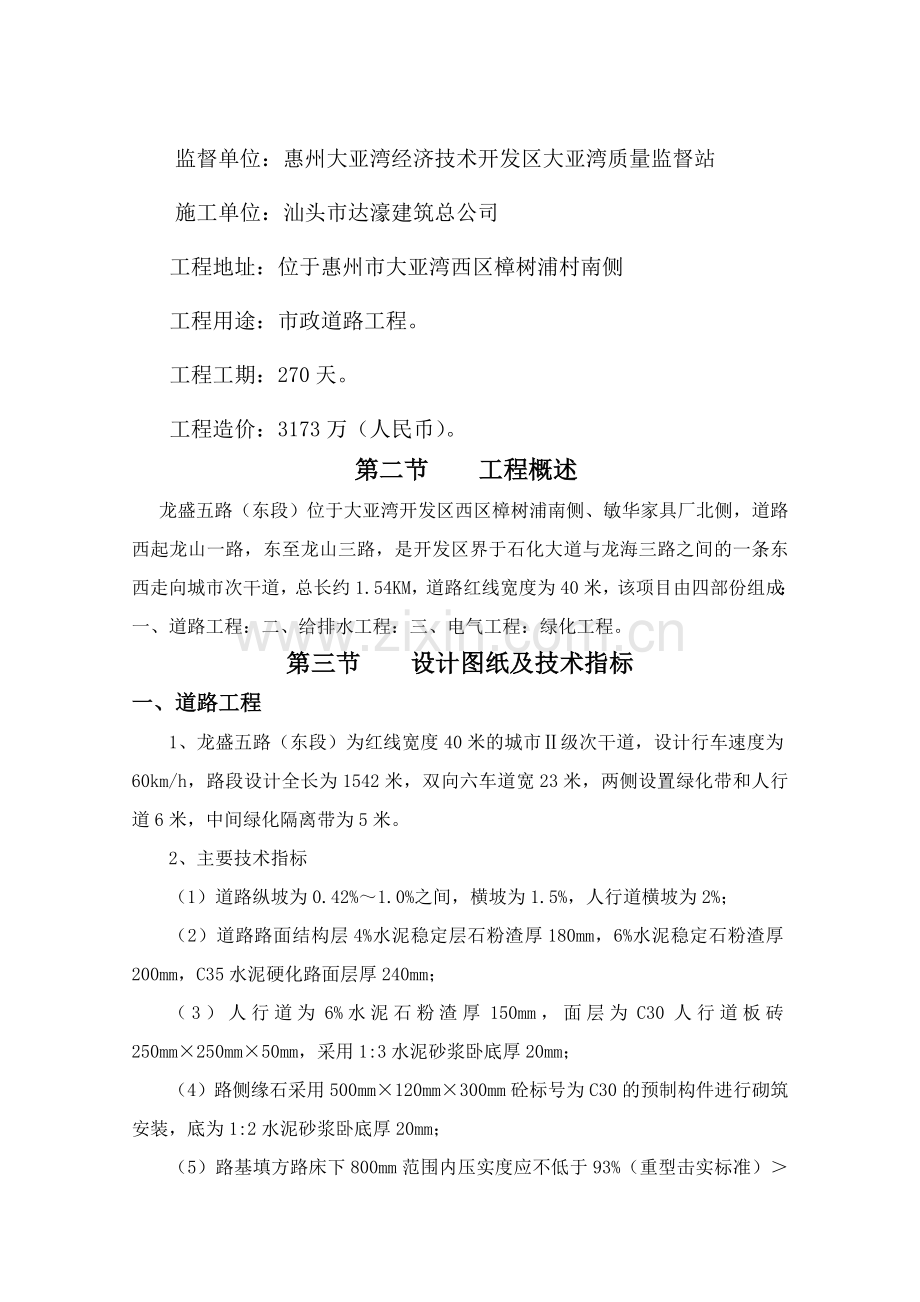 施工组织设计方案(大亚湾西D路市政工程).doc_第2页