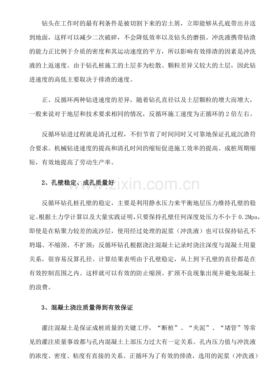 钻孔灌注桩反循环的施工工艺.doc_第2页