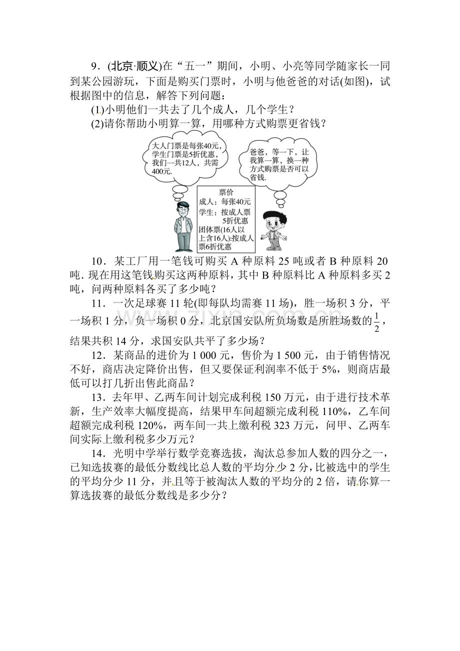 实际问题与一元一次方程课后训练.doc_第2页