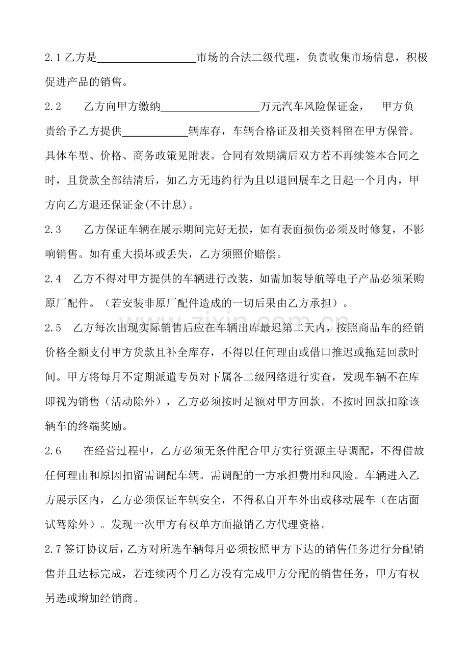 二级网点汽车销售合作协议..002.doc_第2页