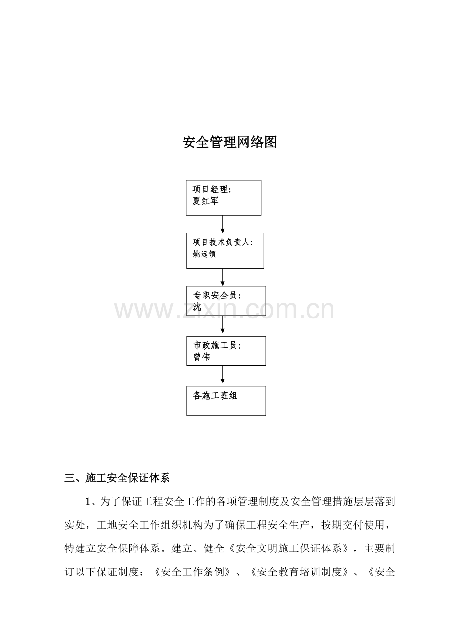 安全文明施工专项方案.doc_第2页