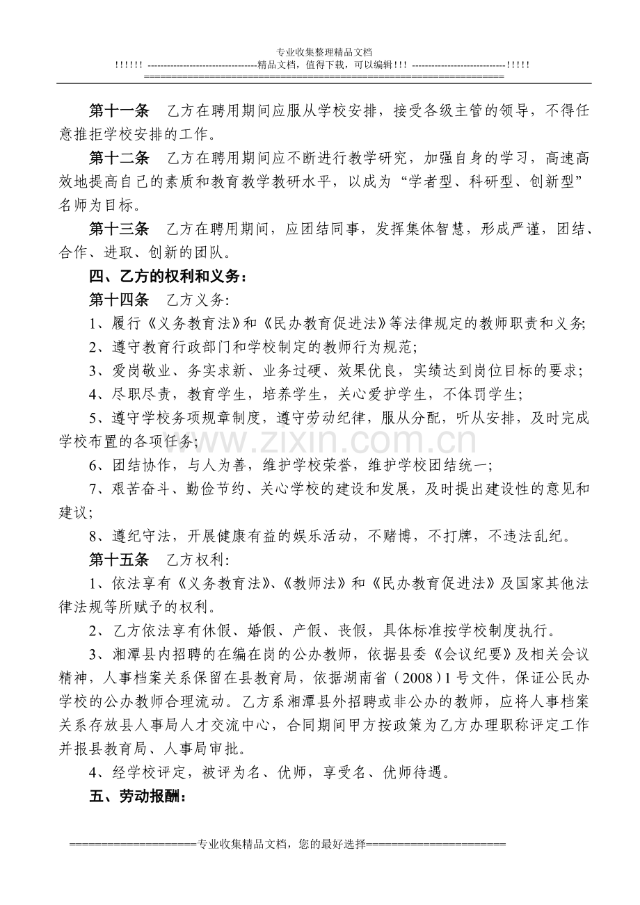 湘潭云龙实验小学教师聘用合同(实习).doc_第3页