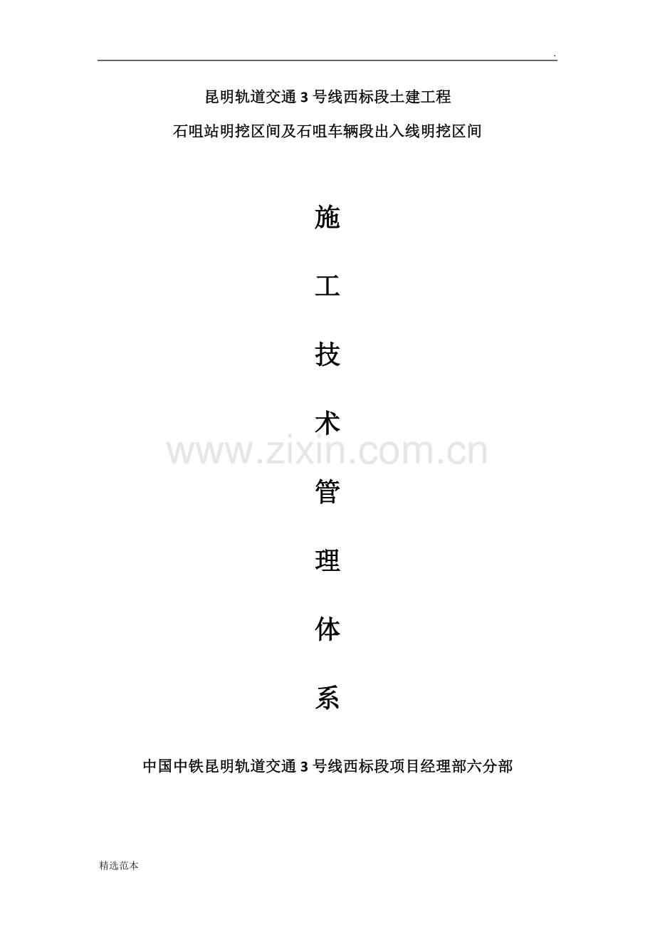 施工管理体系.docx_第1页