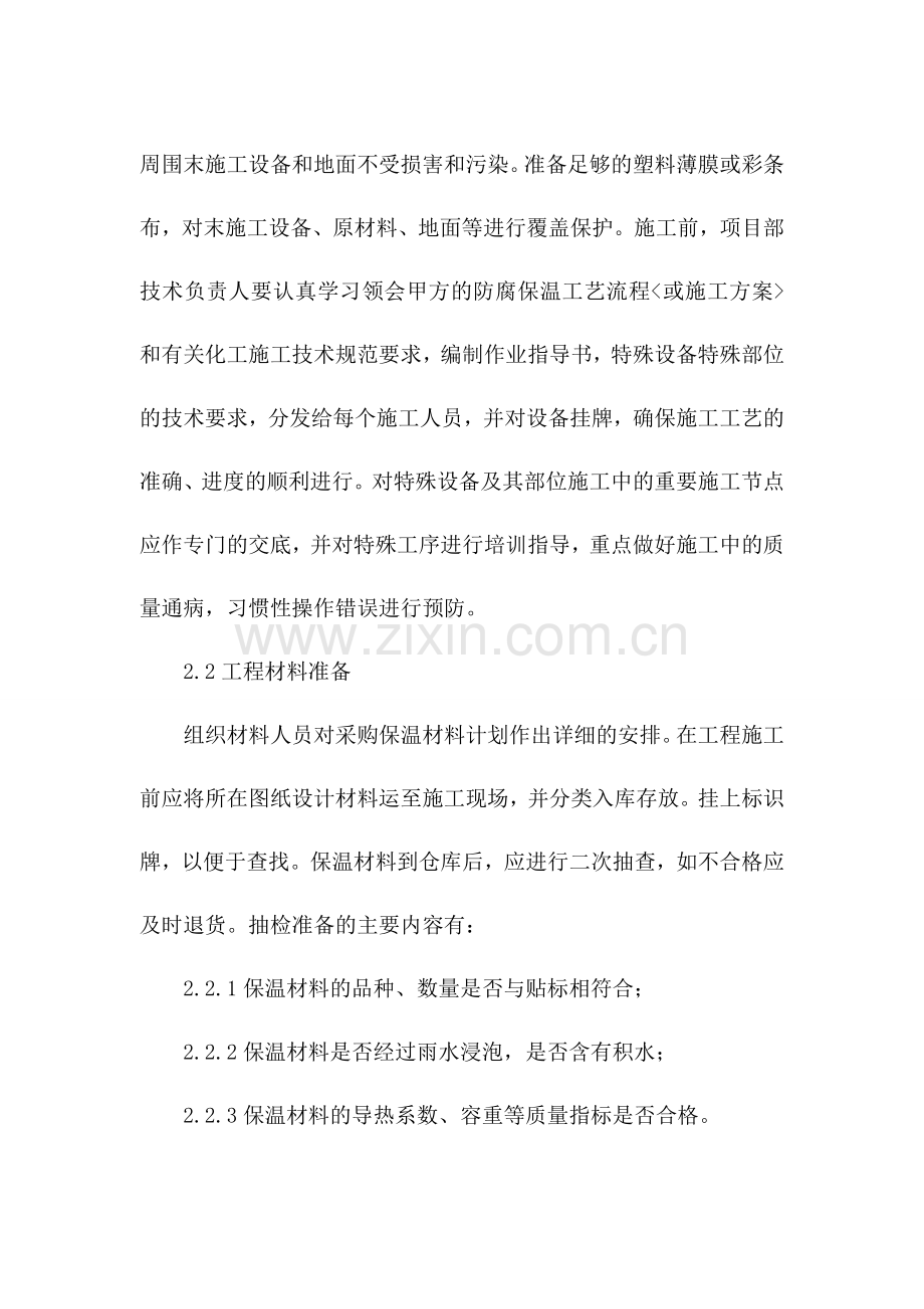 聚氨酯设备管道保温施工方案.doc_第2页