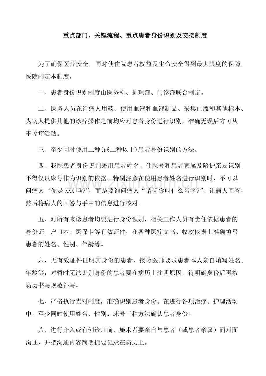 关键流程患者识别、转接与登记制度.docx_第1页