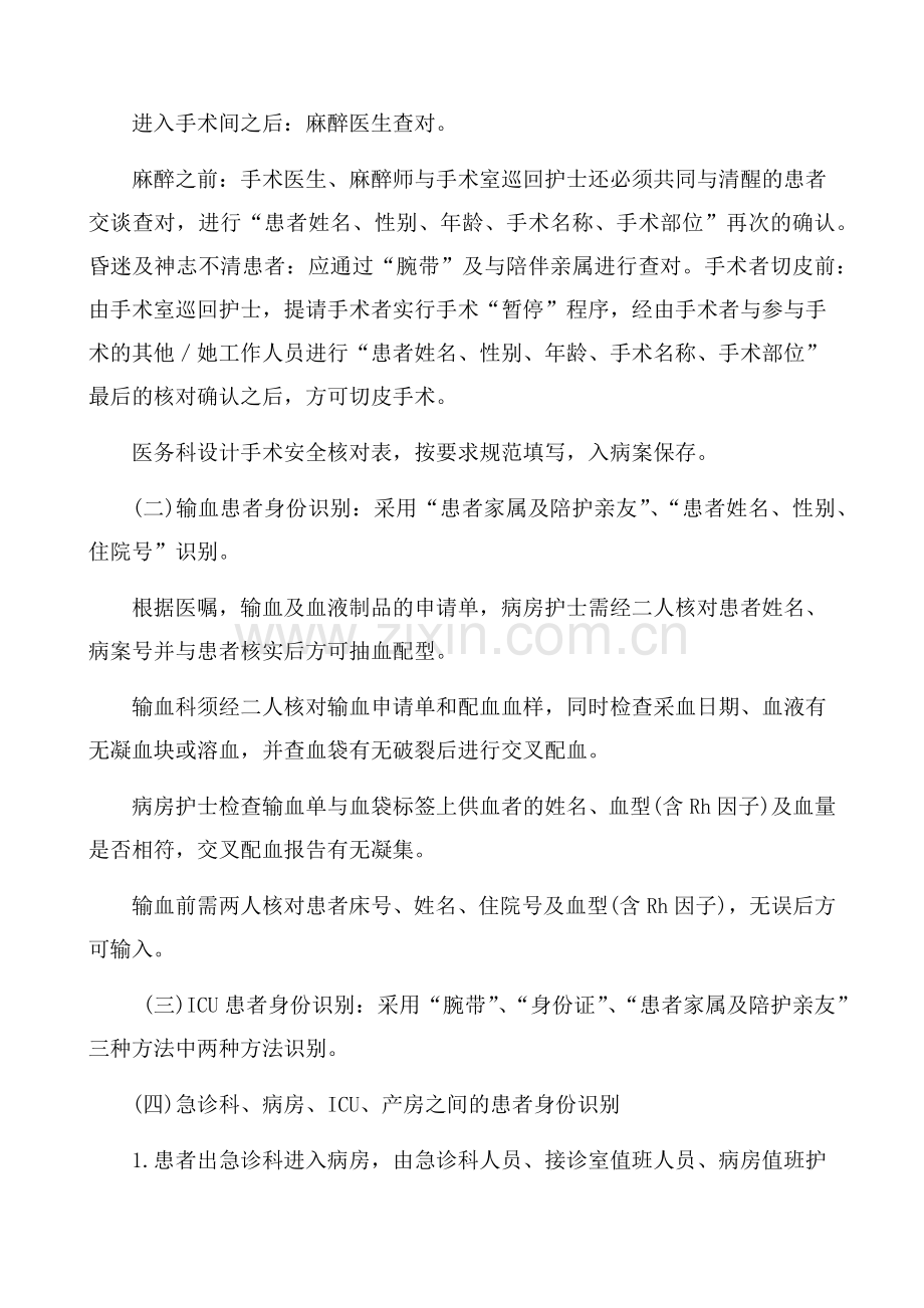 关键流程患者识别、转接与登记制度.docx_第3页