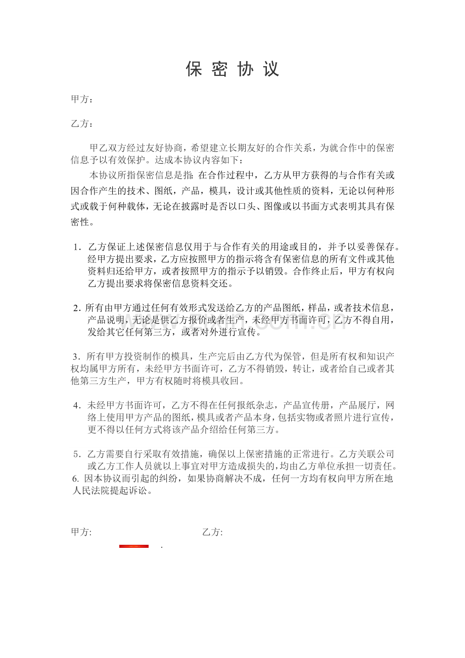 样品借用保密协议.docx_第1页