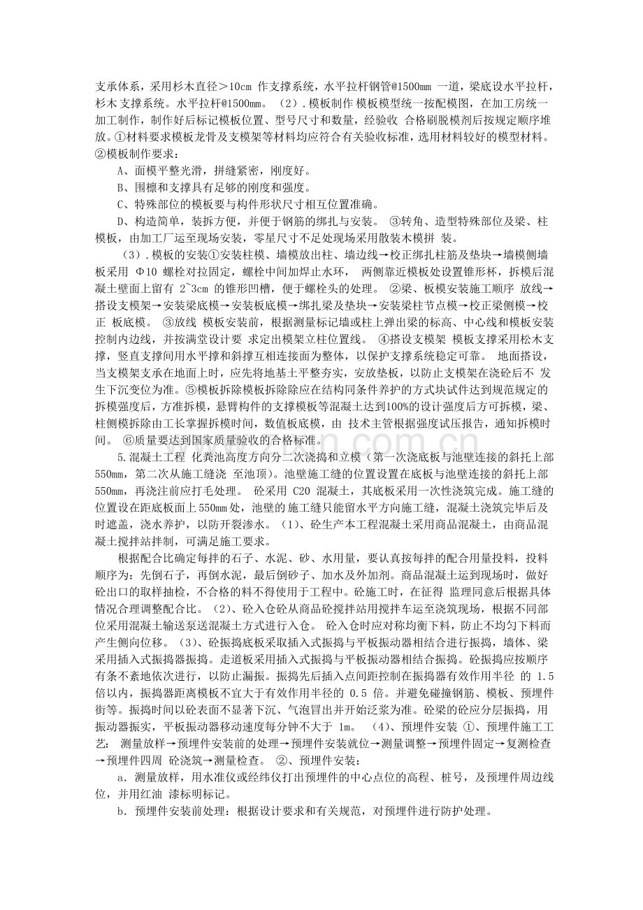 某小区化粪池专项施工方案.doc_第3页