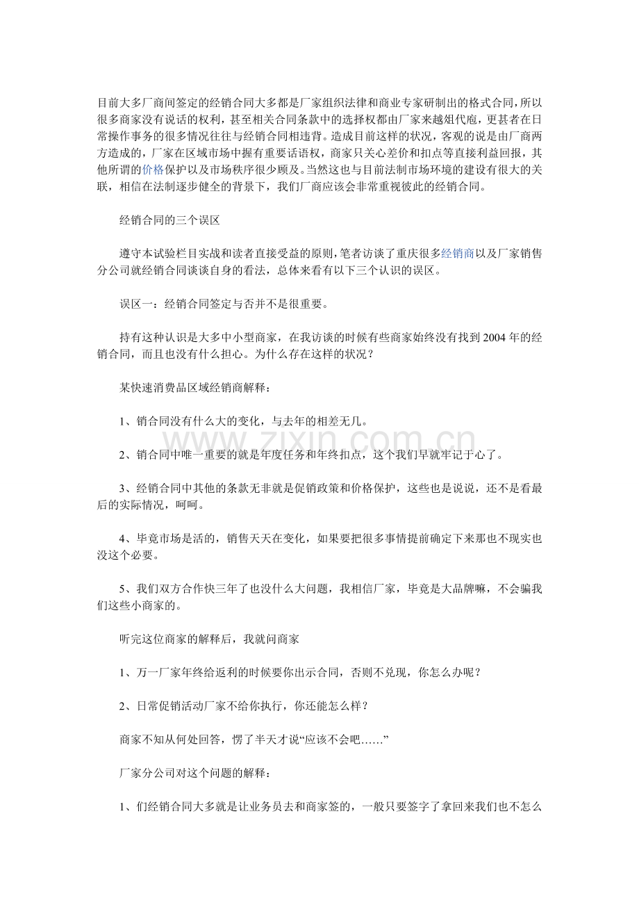 经销商签合同注意事项.doc_第1页