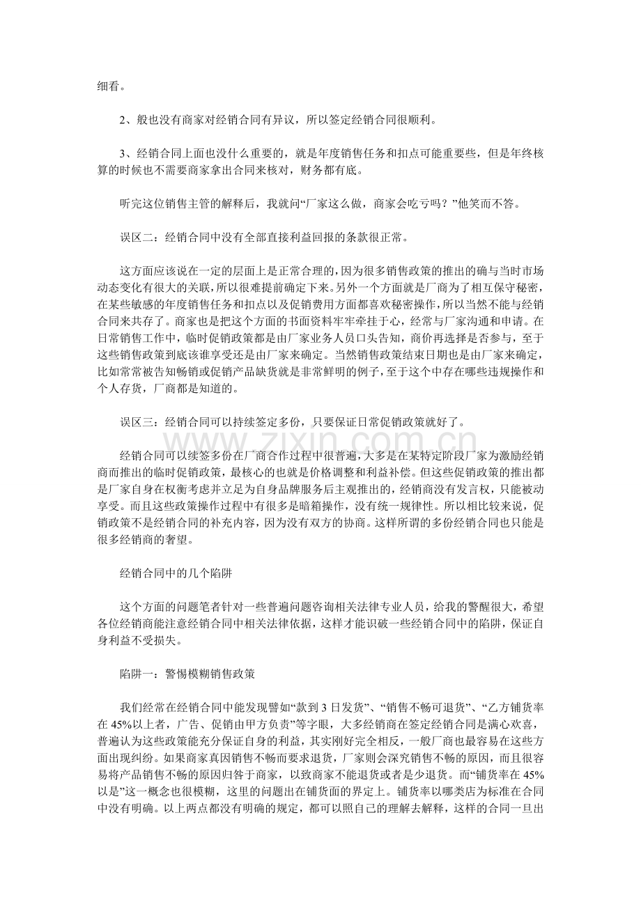 经销商签合同注意事项.doc_第2页