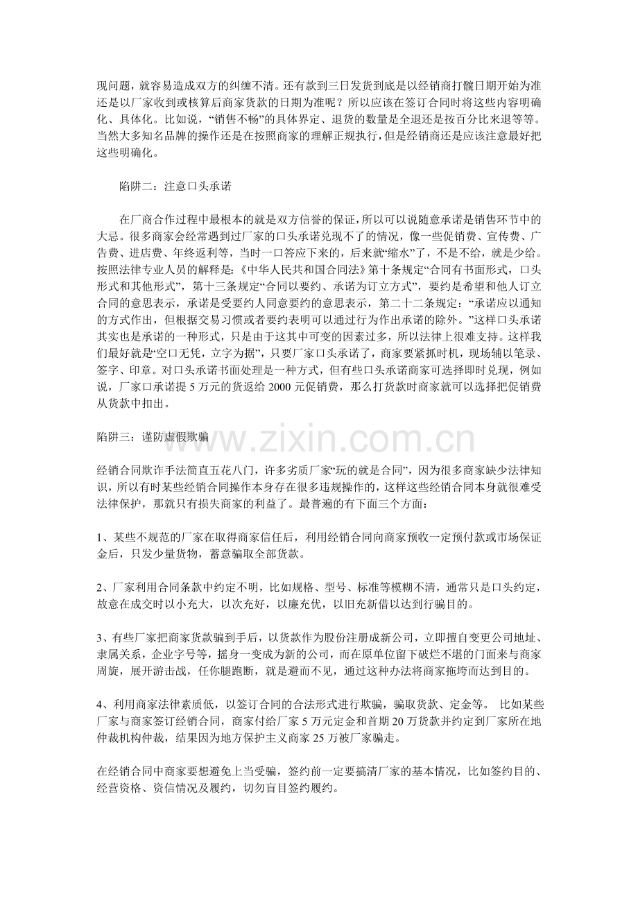 经销商签合同注意事项.doc_第3页