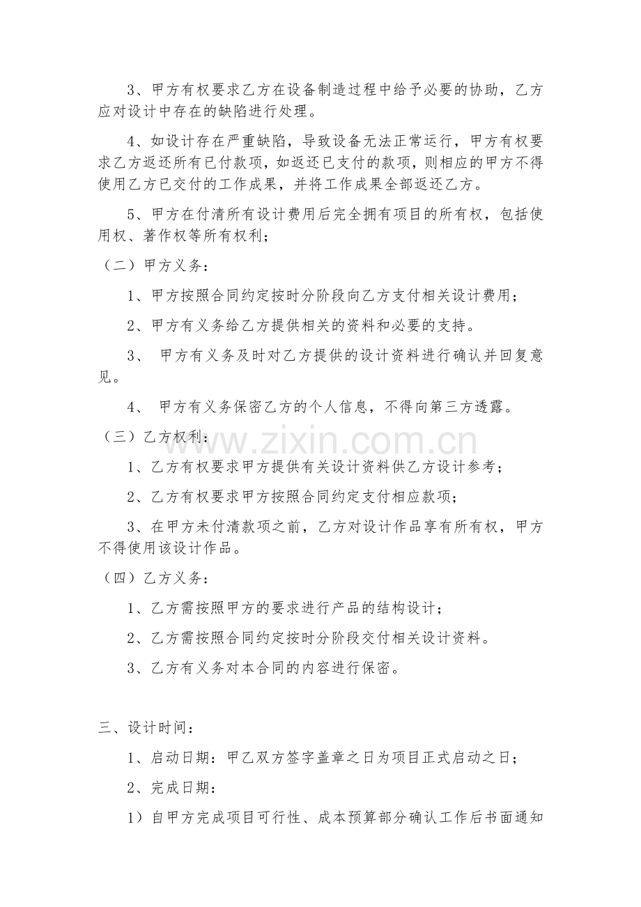 产品设计开发合同.docx_第2页