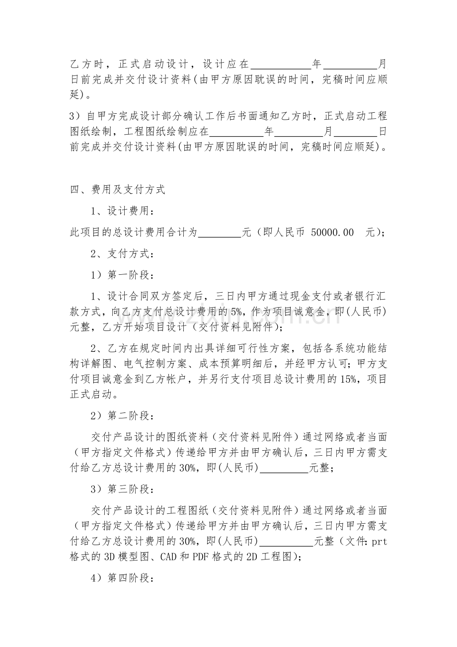 产品设计开发合同.docx_第3页