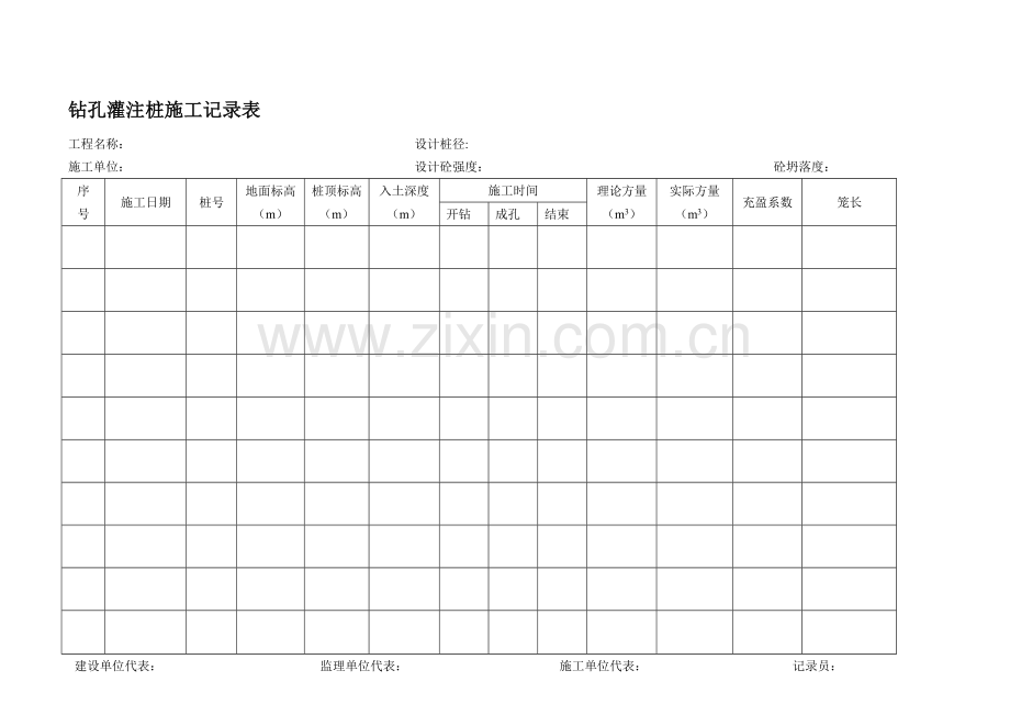 长螺旋钻孔灌注桩施工记录表.doc1.doc_第1页