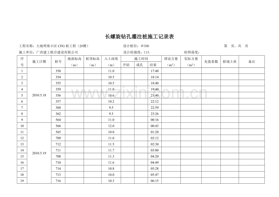 长螺旋钻孔灌注桩施工记录表.doc1.doc_第2页