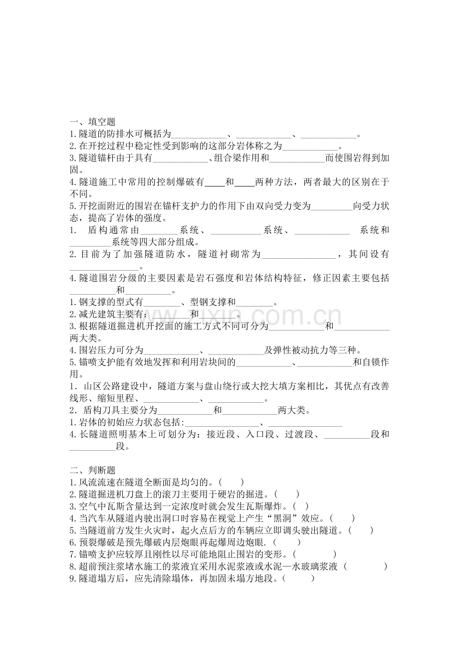 隧道复习题.doc_第1页