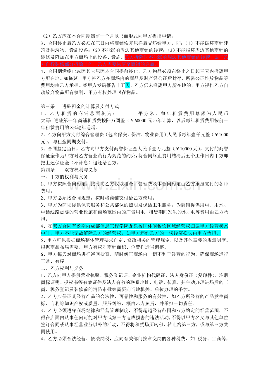 商场招商合同.doc_第2页