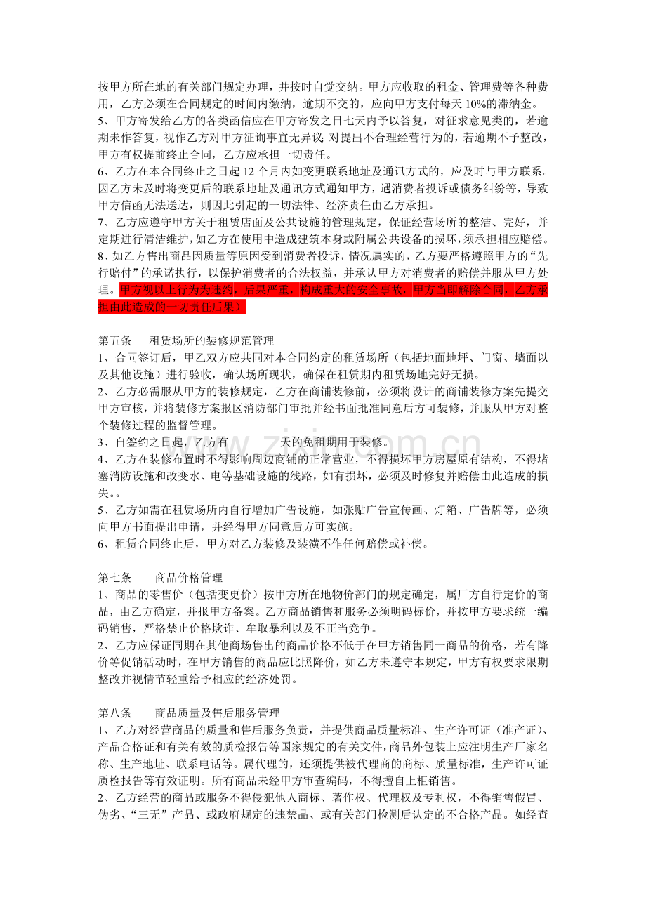 商场招商合同.doc_第3页