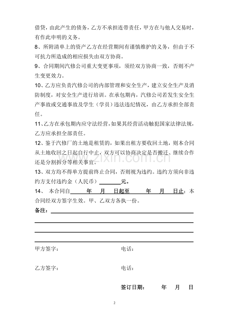 汽车修理公司承包合同.doc_第2页