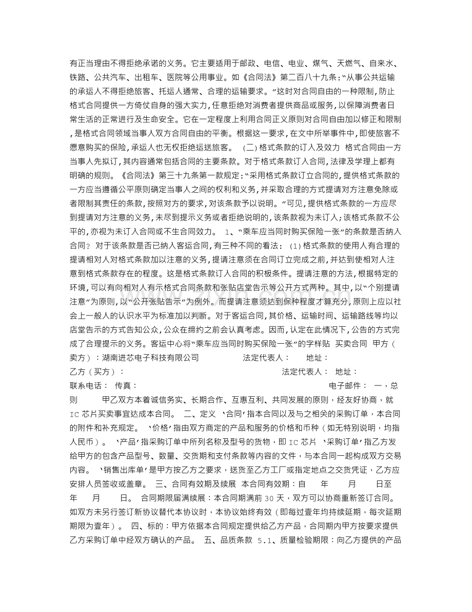 论对格式合同的控制-论对格式合同的控制.doc_第3页