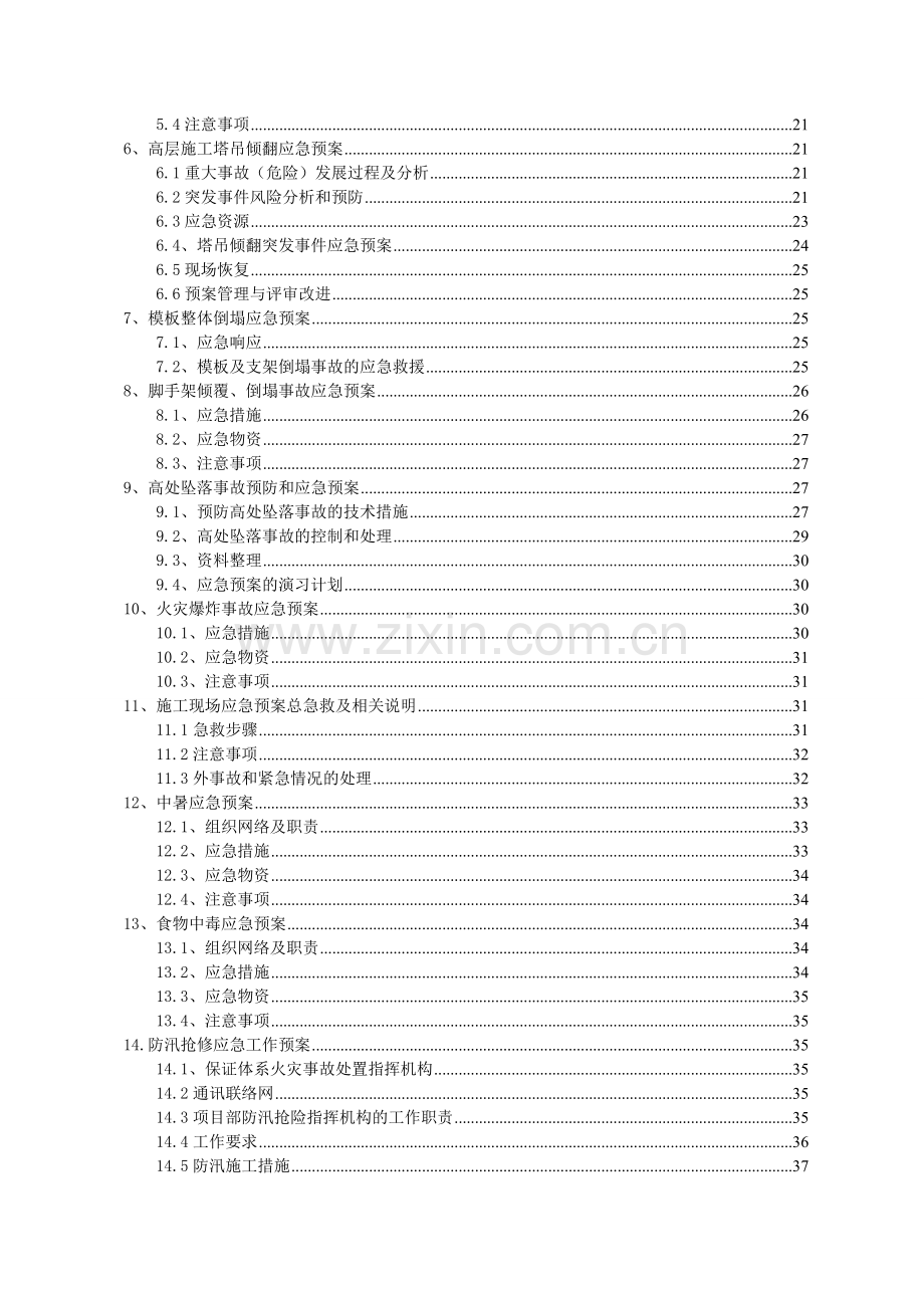 施工现场安全应急预案2016年.doc_第2页