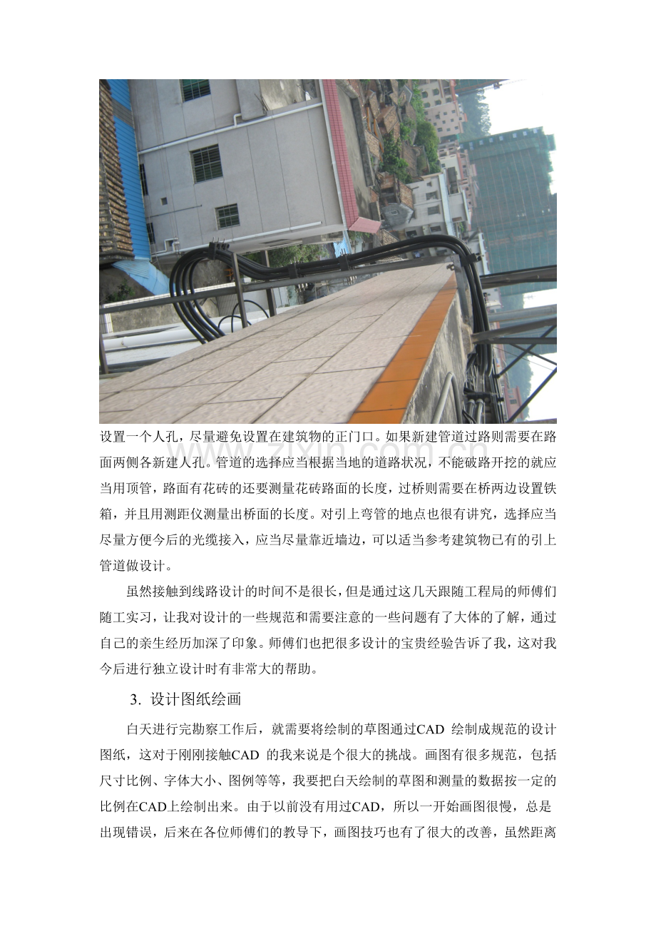 线路随工实习总结报告.doc_第3页