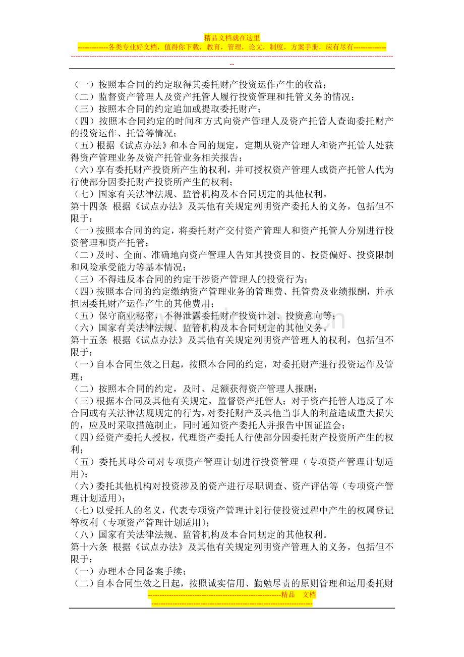 基金管理公司单一客户资产管理合同内容与格式准则2012年版.doc_第3页