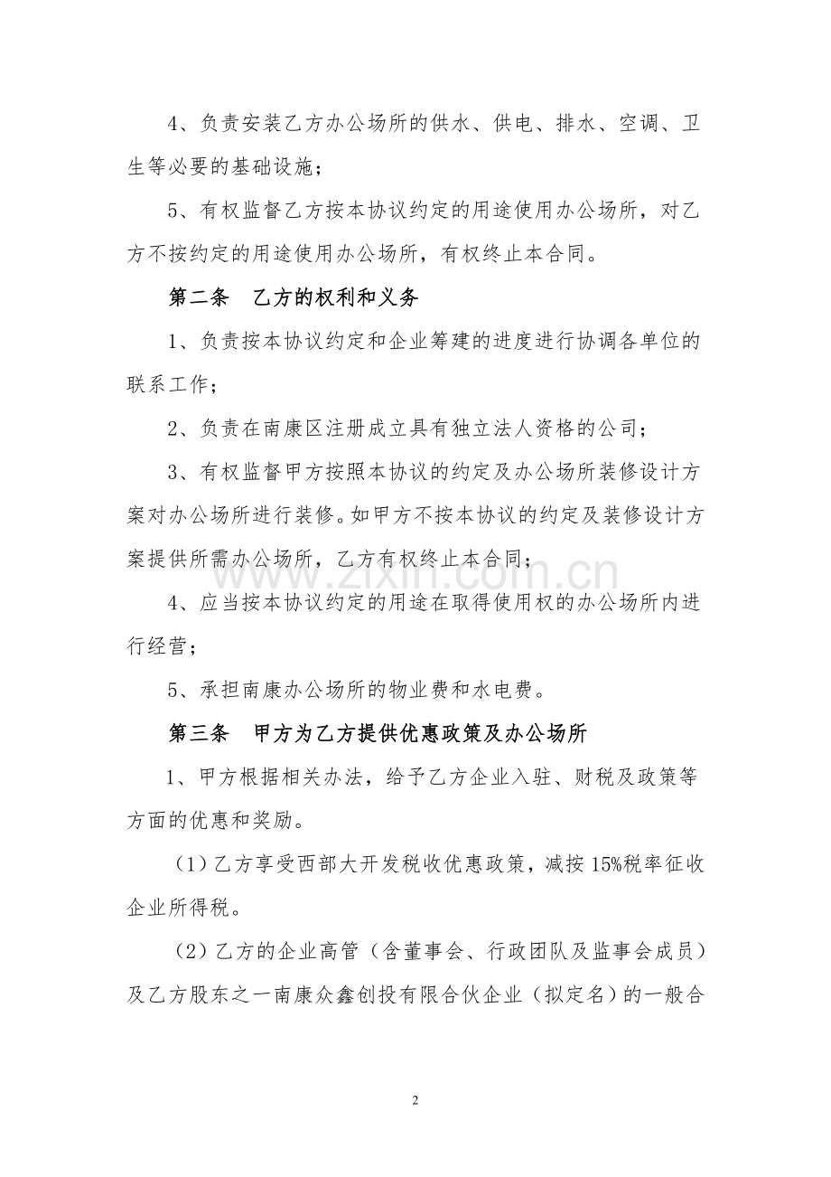 企业入驻合作协议书20150721.doc_第2页