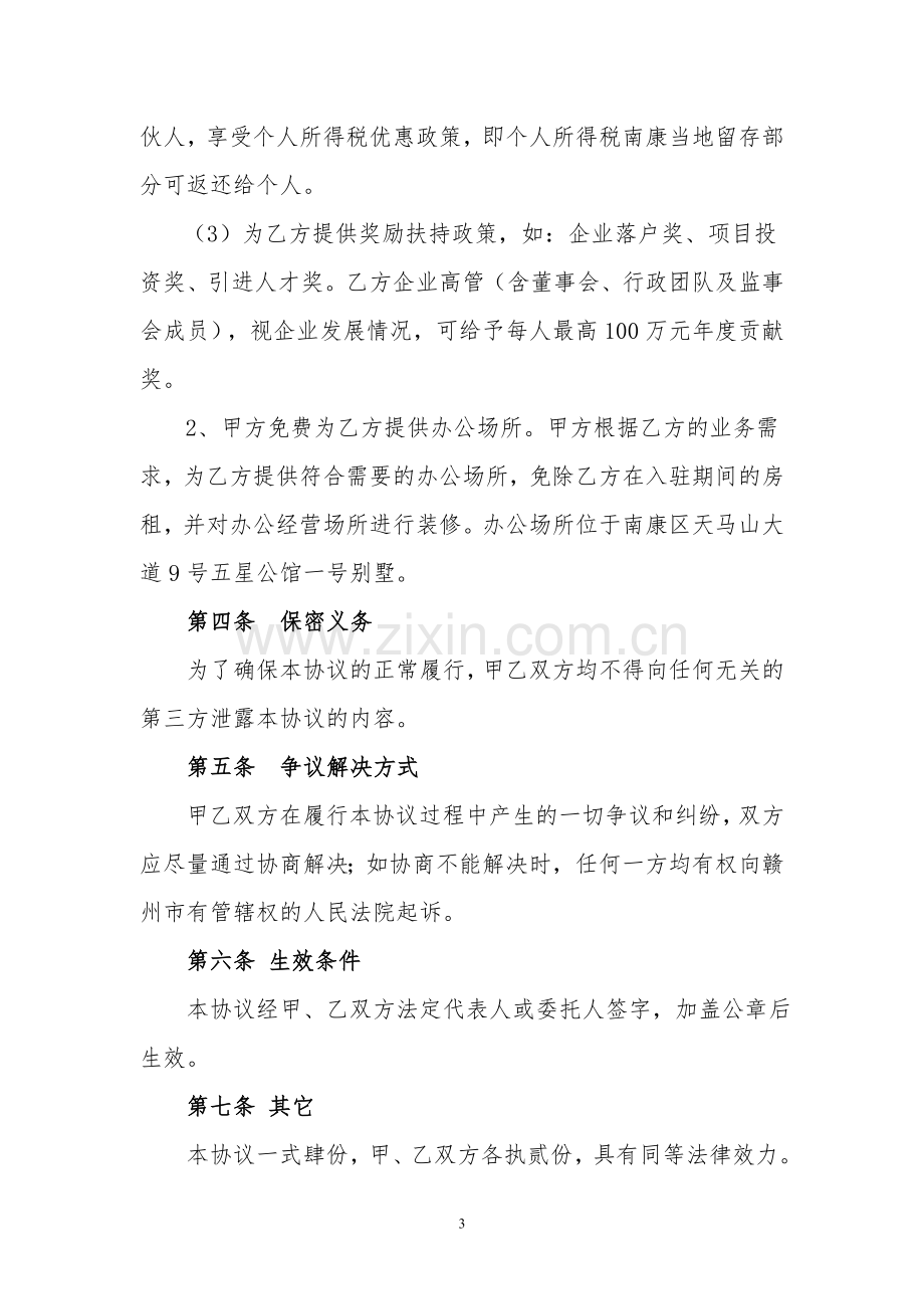 企业入驻合作协议书20150721.doc_第3页