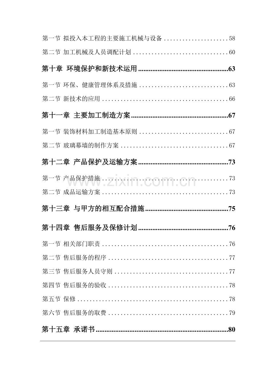 京能大厦广场外装饰玻璃幕墙工程施工组织方案.doc_第3页