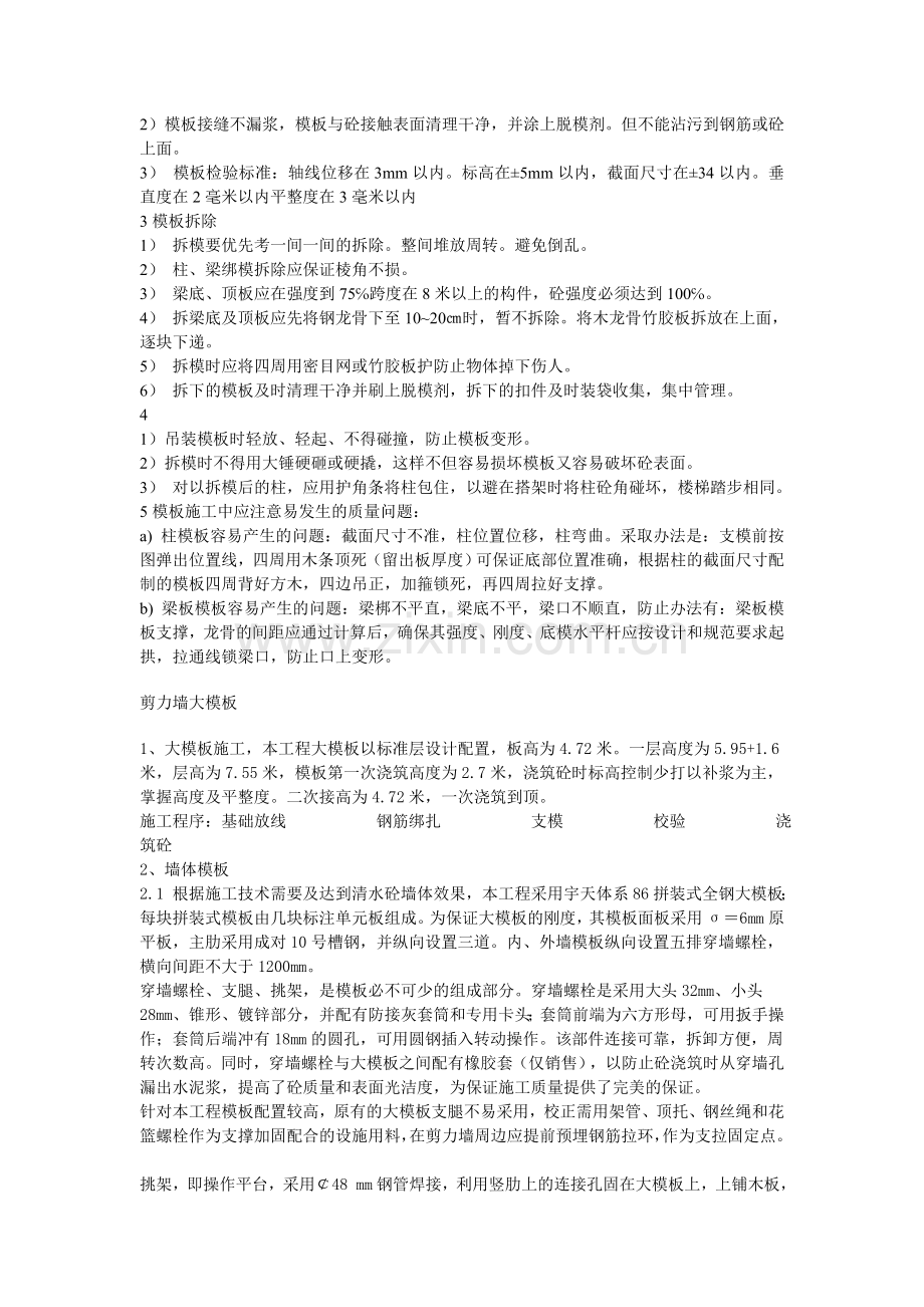 满堂架搭设方法以及要求.doc_第2页