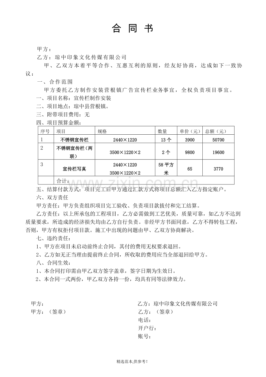 宣传栏合同书.doc_第1页