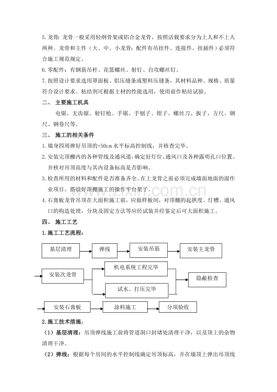 石膏板吊顶施工工艺.doc_第3页